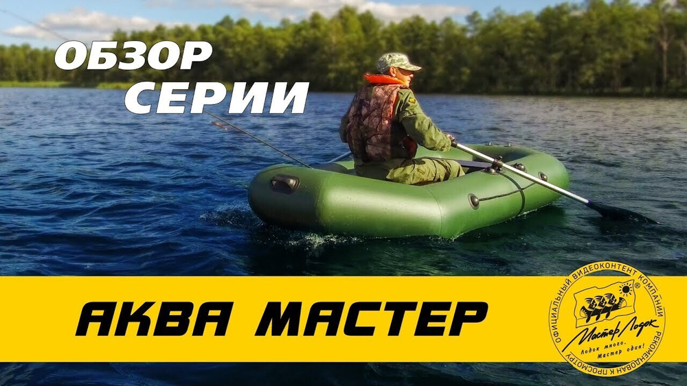 Лодка ПВХ Мастер Лодок Аква Мастер 240 Графит