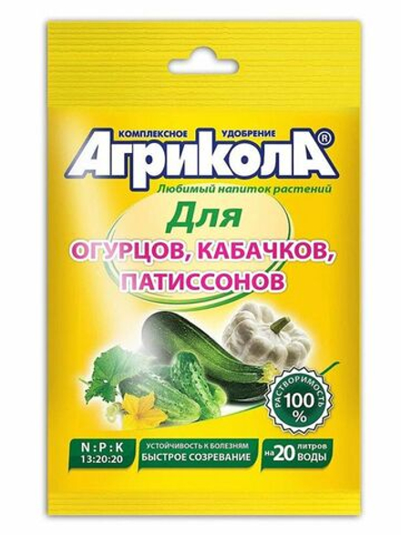 АГРИКОЛА №5  для огурцов, кабачков, патисонов 50гр ТЕХНОЭКСПОРТ