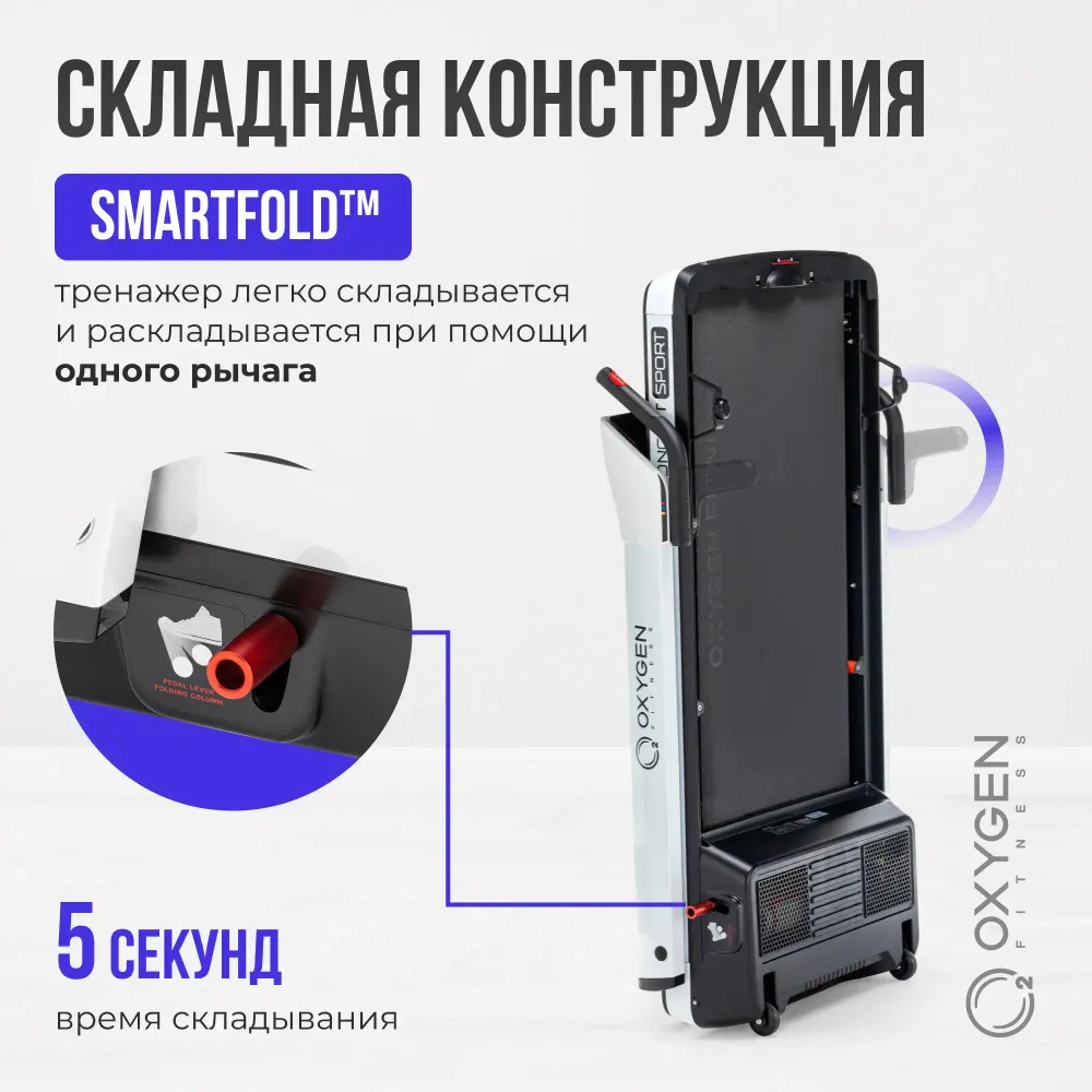 Беговая дорожка домашняя OXYGEN FITNESS M-CONCEPT SPORT (WHITE)