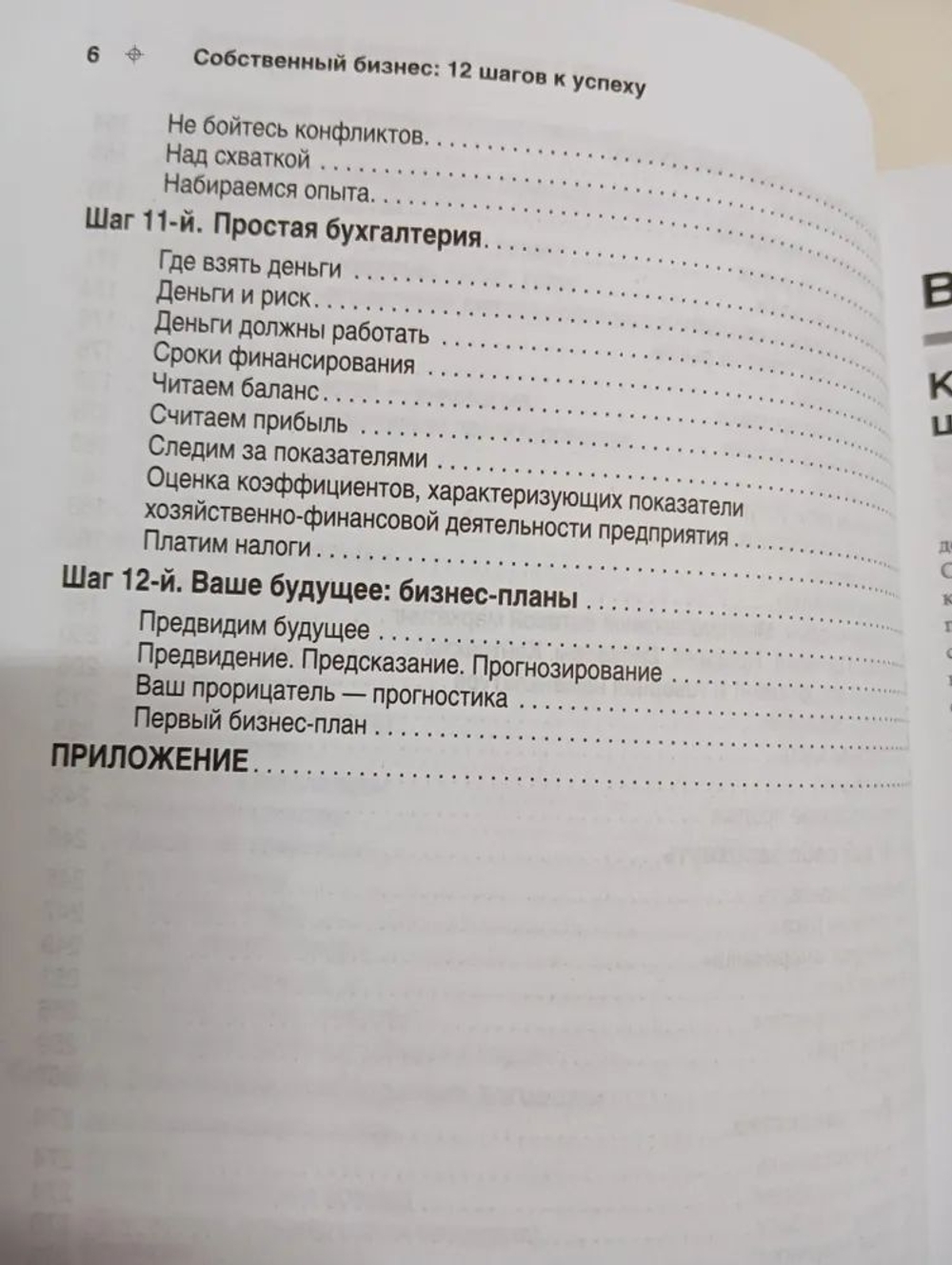 12 шагов к собственному бизнесу