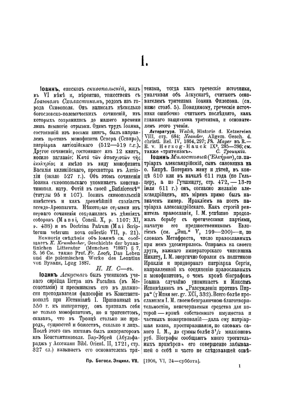 Православная богословская энциклопедия, или Богословский энциклопедический словарь. Том 7 | Н.Н. Глубоковский