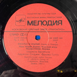 Винтажная виниловая пластинка LP Ricchi E Poveri Богатые И Бедные (СССР 1985)