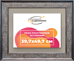 Рамка 39,7x49,7 для постера и фотографий