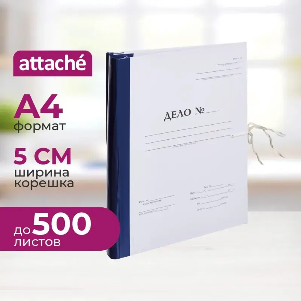 Архивные папки с завязками""
