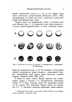 Частная генетика. Часть 1. Растения | Ю. А. Филипченко