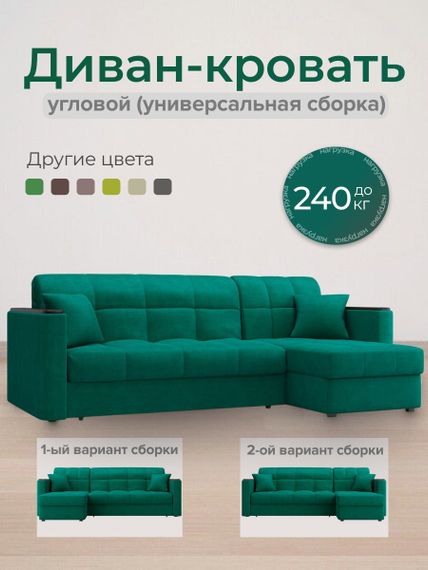 Диван угловой с оттоманкой Неаполь 1,4 - Velutto 33 изумрудный/накладка венге