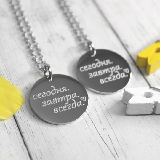 Парные кулоны 25 мм с гравировкой на заказ (сталь)