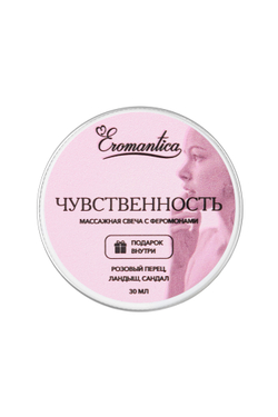 Массажная свеча с феромонами Eromantica "Чувственность", 30 мл