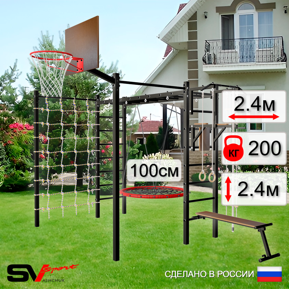 Уличная шведская стенка Sv Sport рукоход с комплектом турник прямой 2шт У5266.1К (Турник/Брусья/Скамья/Гнездо 100см/Щит баскет/Канат/кольца/лестница/Сетка)
