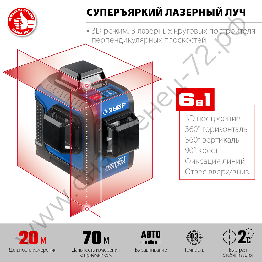 ЗУБР КРЕСТ 3D, 20 - 70 м, лазерный нивелир, Профессионал (34908)