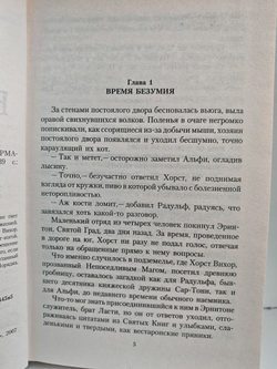 Врата Порядка