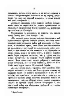 Россия и Ближний Восток. Материалы по истории наших сношений с Турцией | А.А. Гирс
