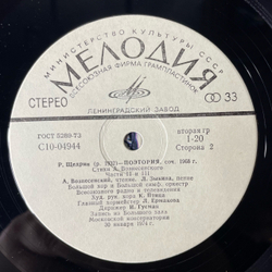 Винтажная виниловая пластинка LP Родион Щедрин, Стихи Андрея Вознесенского Поэтория (СССР 1976)