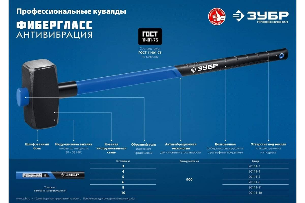 Кувалда Зубр Проф 3 кг с фибергласовой удлиненной рукояткой 20111-3_z03