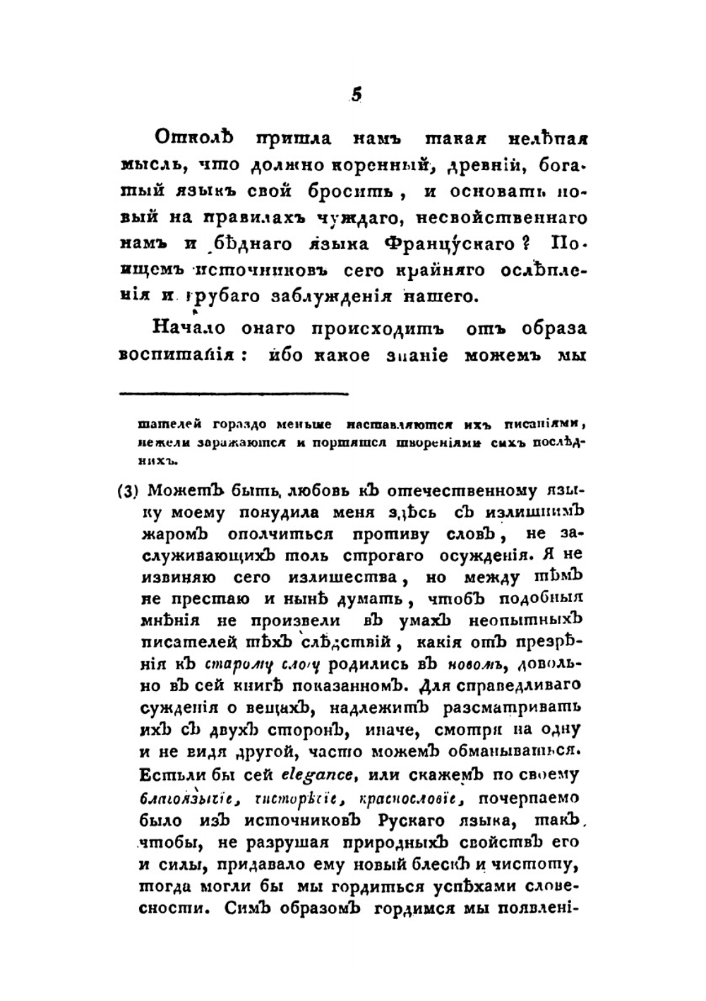 Собрание сочинений и переводов адмирала Шишкова. Том 2 | А. С. Шишков