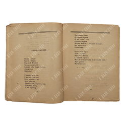 [Запрещённое в СССР издание] Цветаева М. И. Версты, 1922.