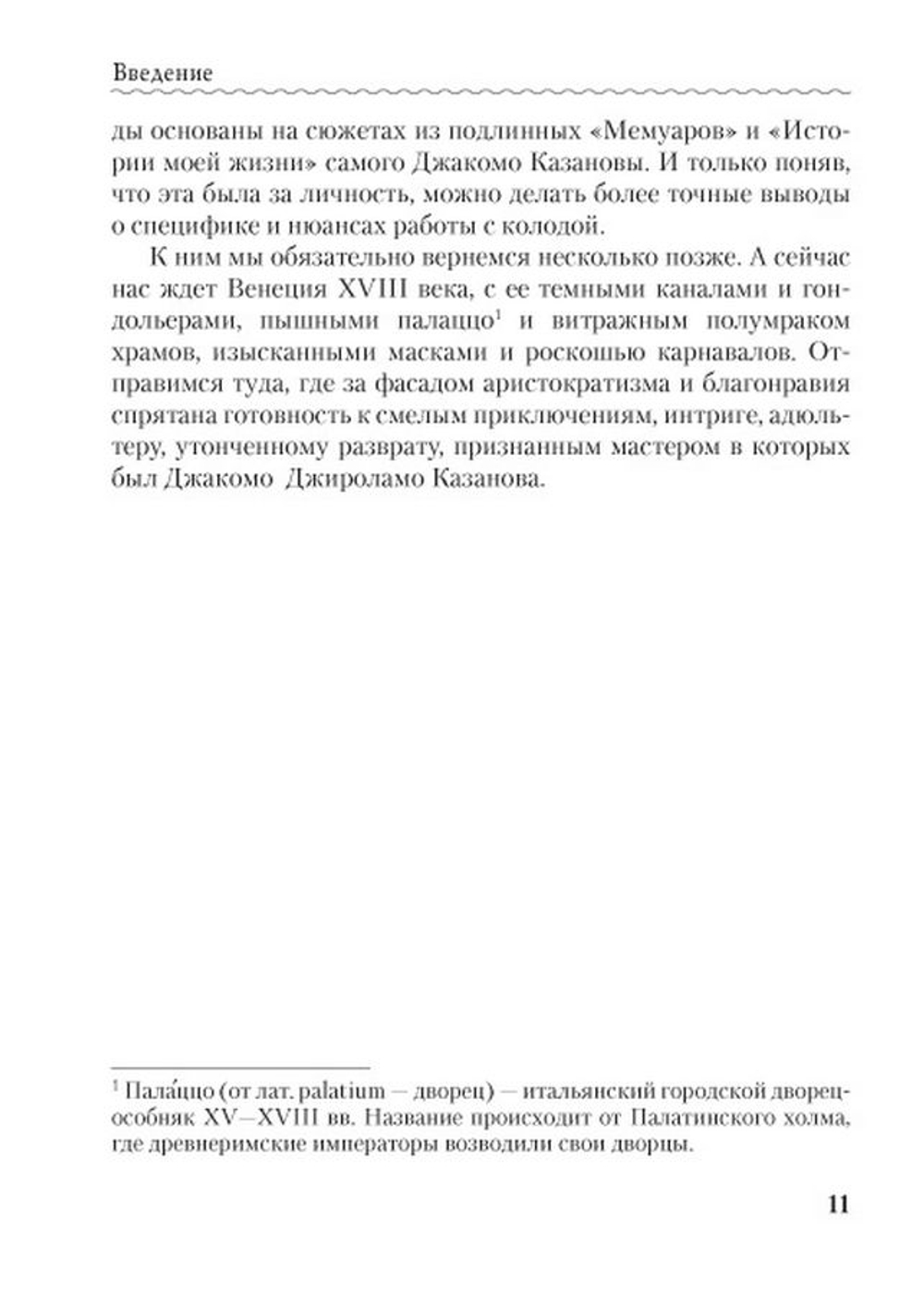 Любовь, интрига, эротика в Таро Казановы