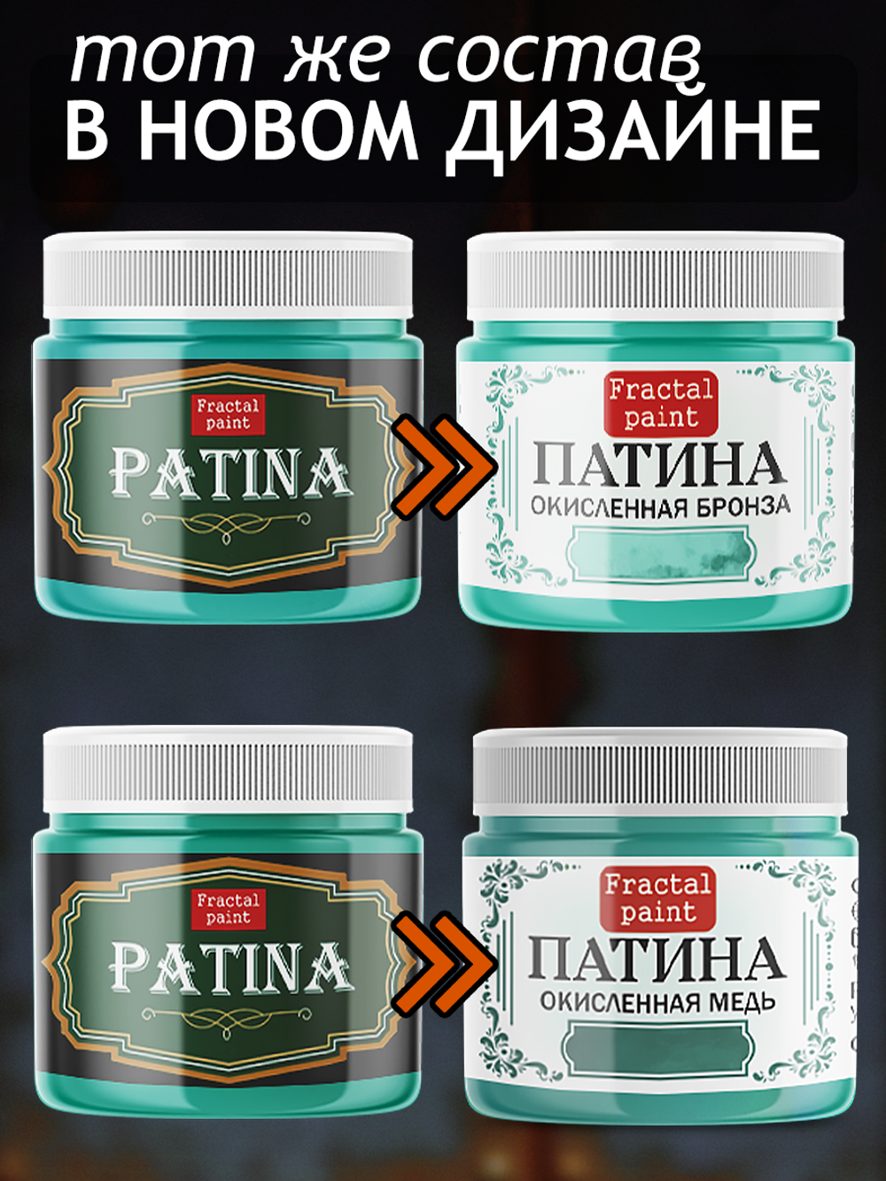 Комбо жидких патин (окисленная бронза+окисленная медь) 2х20 мл
