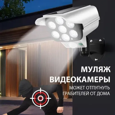 Уличный светильник Муляж камеры видеонаблюдения , Без цоколя