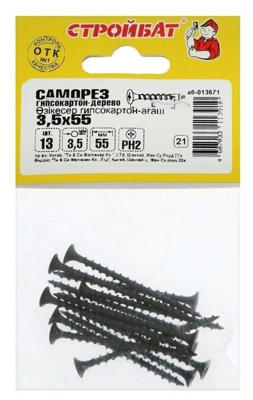 САМОРЕЗЫ СТРОЙБАТ ГИПСОКАРТОН-ДЕРЕВО 3,5Х55 13ШТ 1367