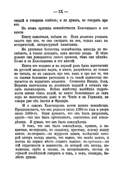 Сеть веры | Хельчицкий Петр