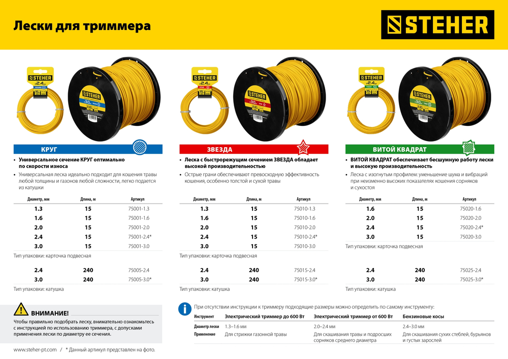 STEHER ЗВЕЗДА, 3.0 мм, 240 м, леска для триммера (75015-3.0)