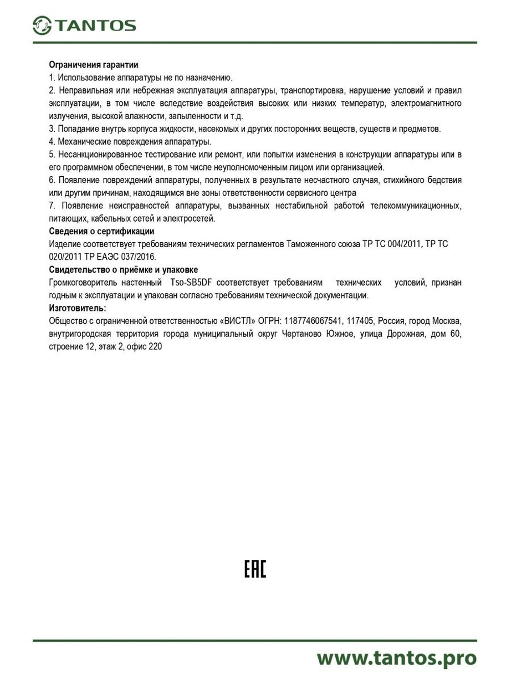 Оповещатель речевой TSo-SB5DF