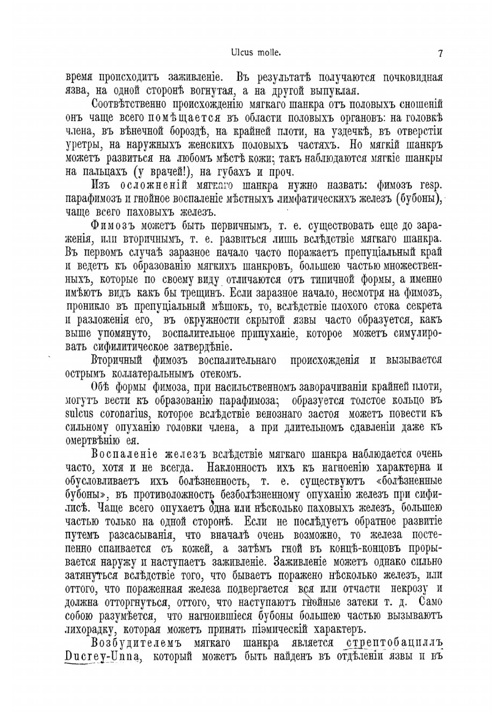 Руководство по кожным и венерическим болезням со включением косметики | Иесснер Самуэль