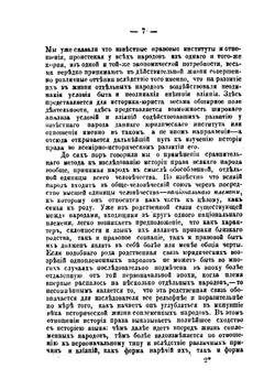 Метод и средства сравнительного изучения древнейшего обычного права славян вообще и русских в особенности | Н.П. Загоскин