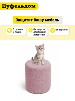 Чехол 42х43 на пуфик круглый/мех