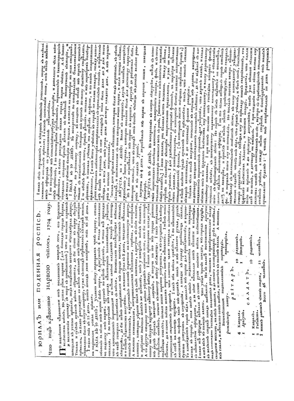 Книга Марсова или воинских дел от воиск царскаго величества россииских | Нет автора