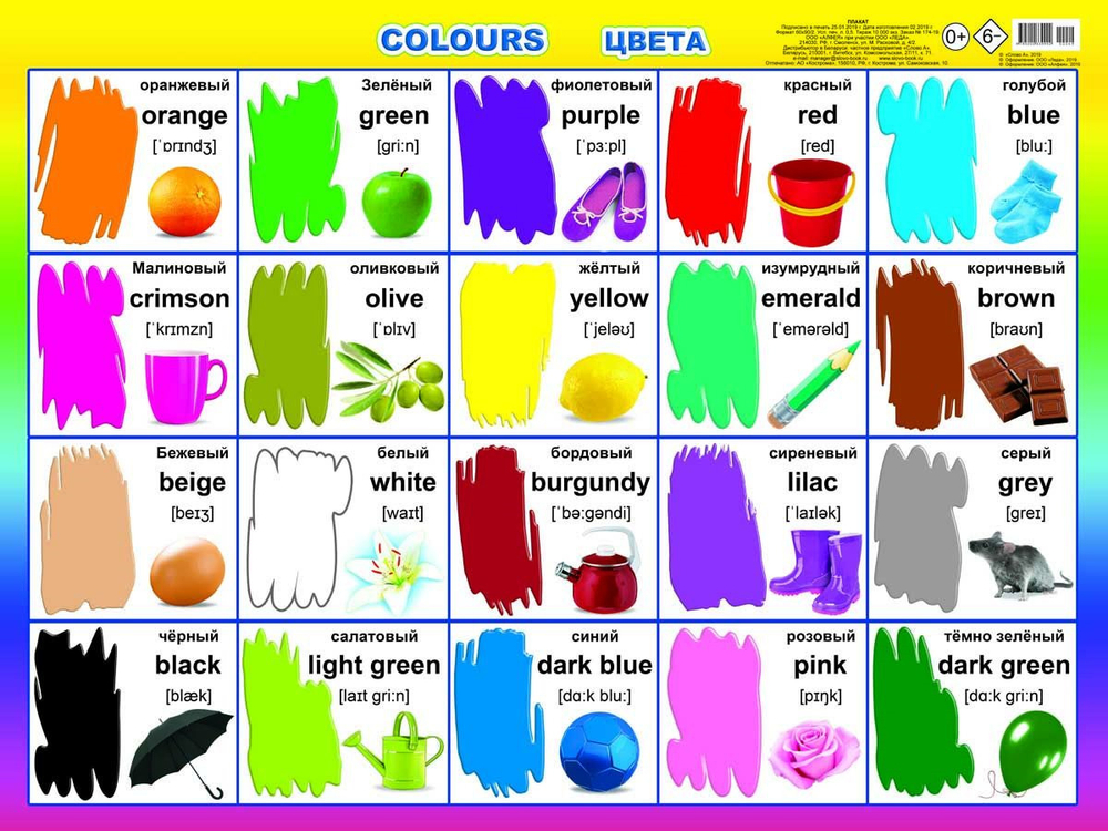 Плакат. Цвета Colours 00049. И 97850