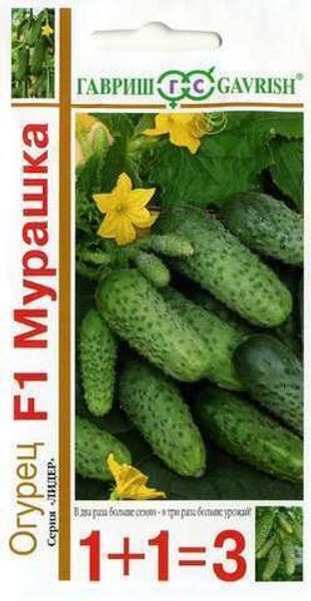 Огурец Мурашка F1 серия 1+1/20 шт.корнишон Гавриш