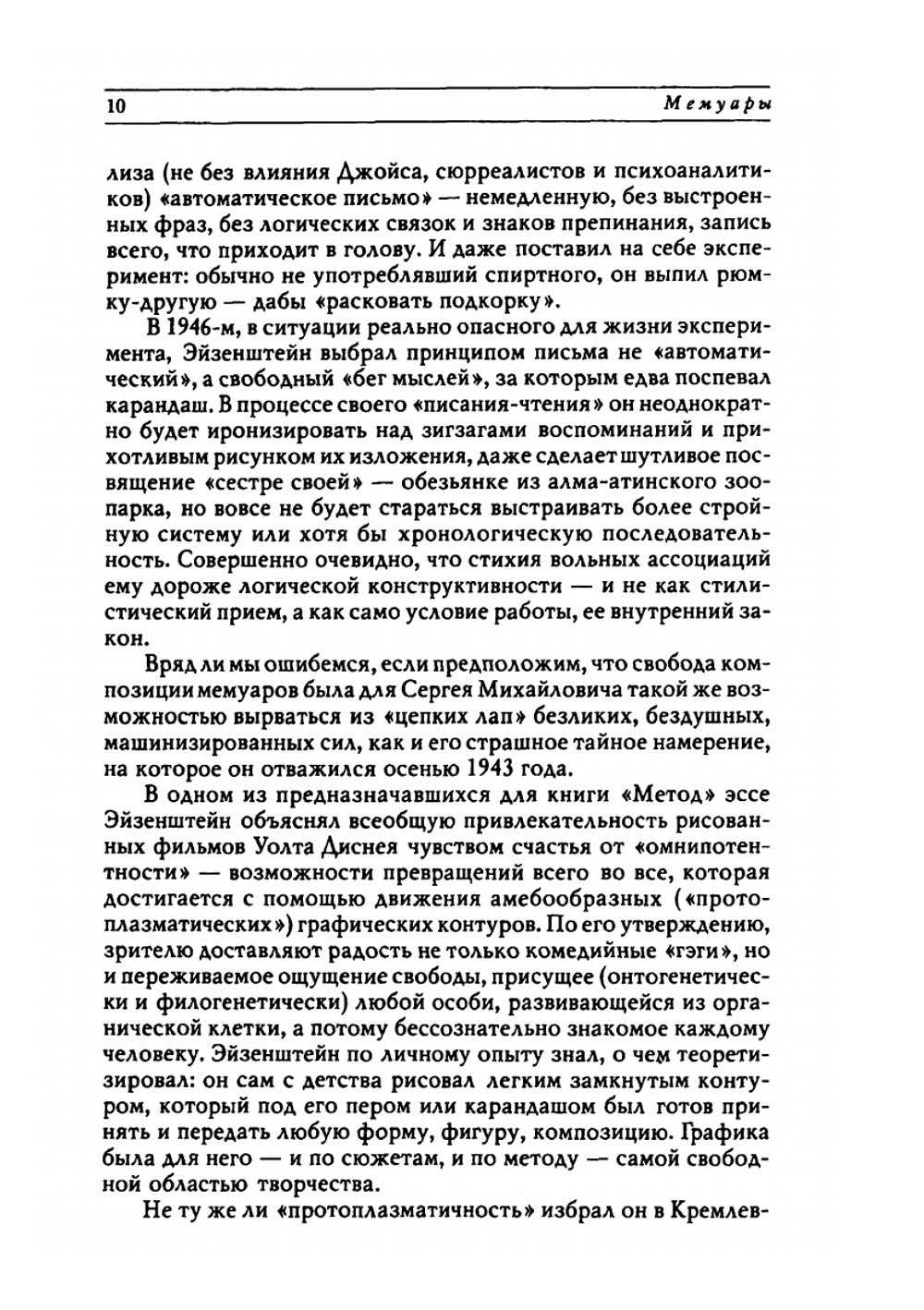 Мемуары. Том 1 | С.М. Эйзенштейн