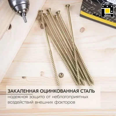 Саморезы по дереву желтые потай 6 x 220 шурупы по дереву (10шт)