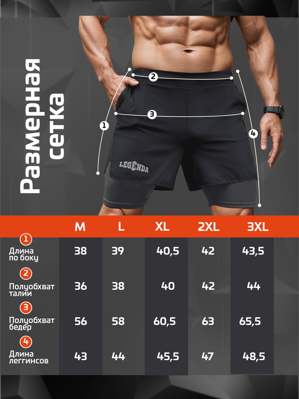 Шорты двойные тренировочные LEGENDA Герб черные