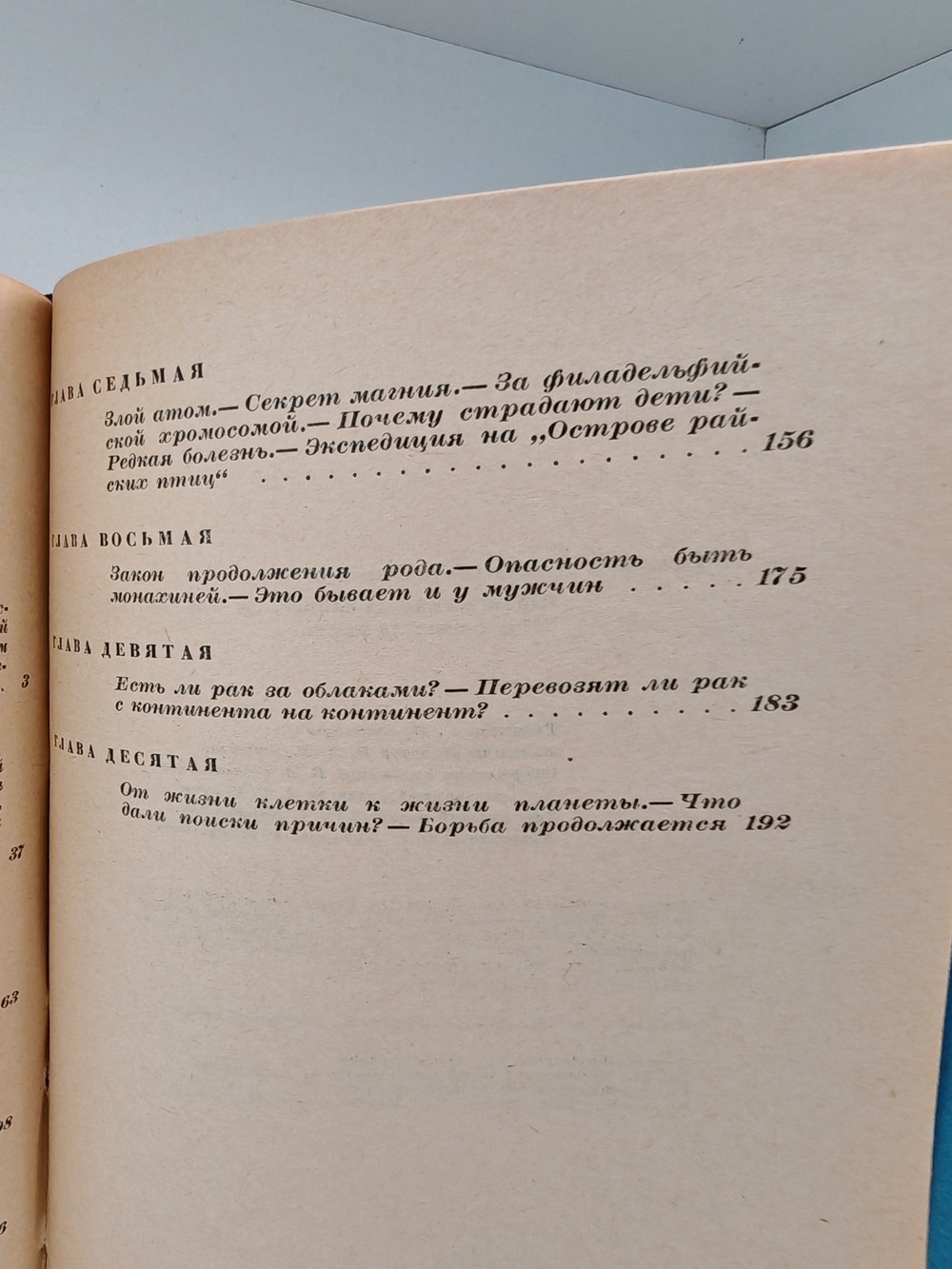 Путешествия за тайной