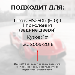 Ремкомплект ограничителей дверей Lexus HS250h (F10) 1# (задние двери, тип 1) 2009-2017