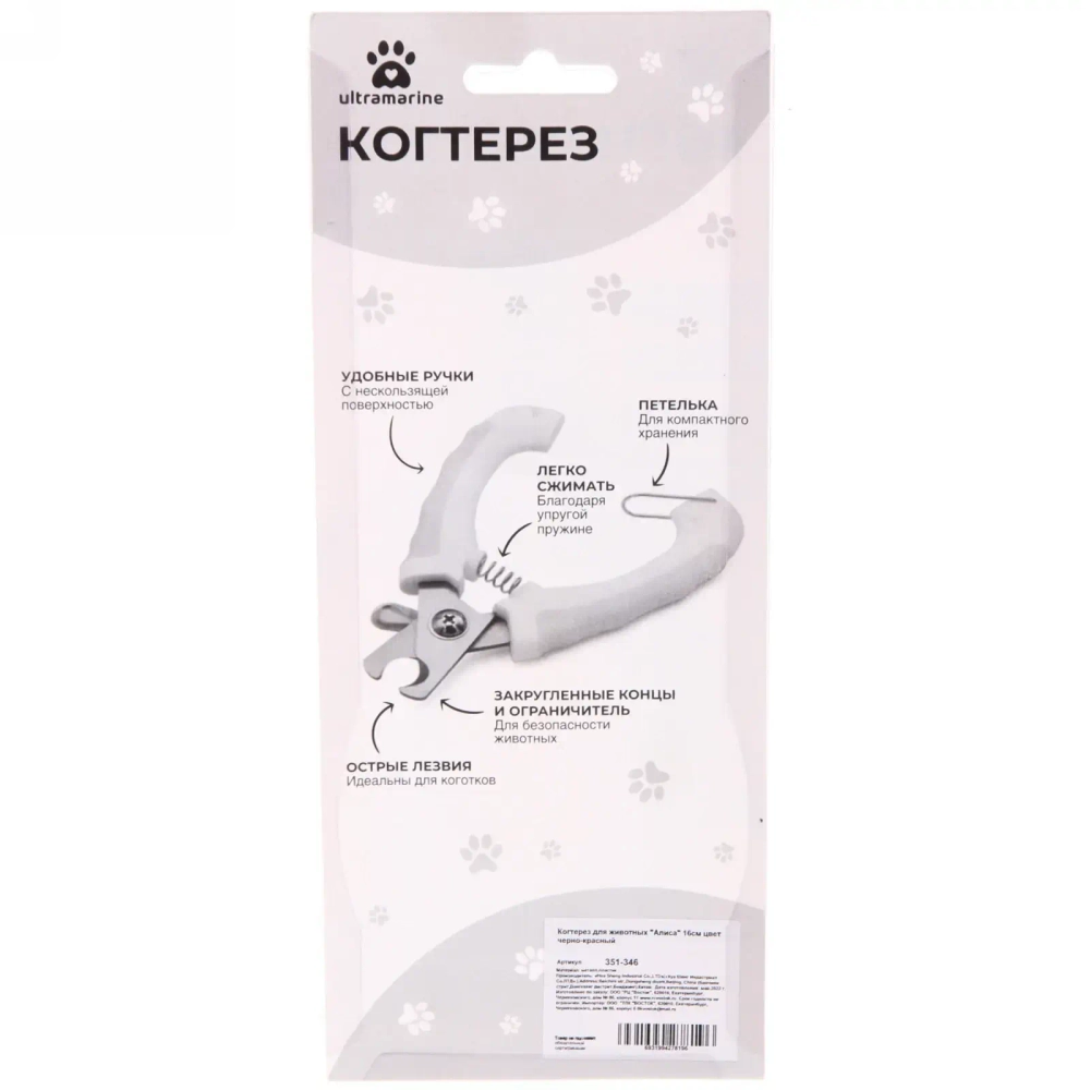 Когтерез для животных «Алиса» 16см цвет черно-красный Ultramarine