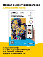 Алмазная фотомозаика QBRIX Pop-Art - Пксель-арт, собери свою цветную картину по фото из кристаллов и страз