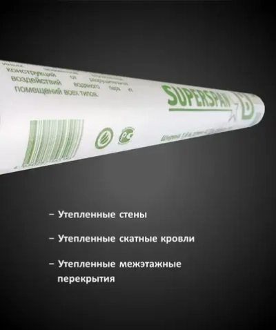 Пароизоляция SUPERSPAN B (70 кв.м.)/ Паровой барьер для стен