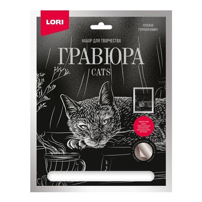 Гравюра серебро 18*24см "Русская голубая кошка" (Lori)