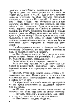 От двуглавого орла к красному знамени; 1894-1921. Том 3 | П.Н. Краснов