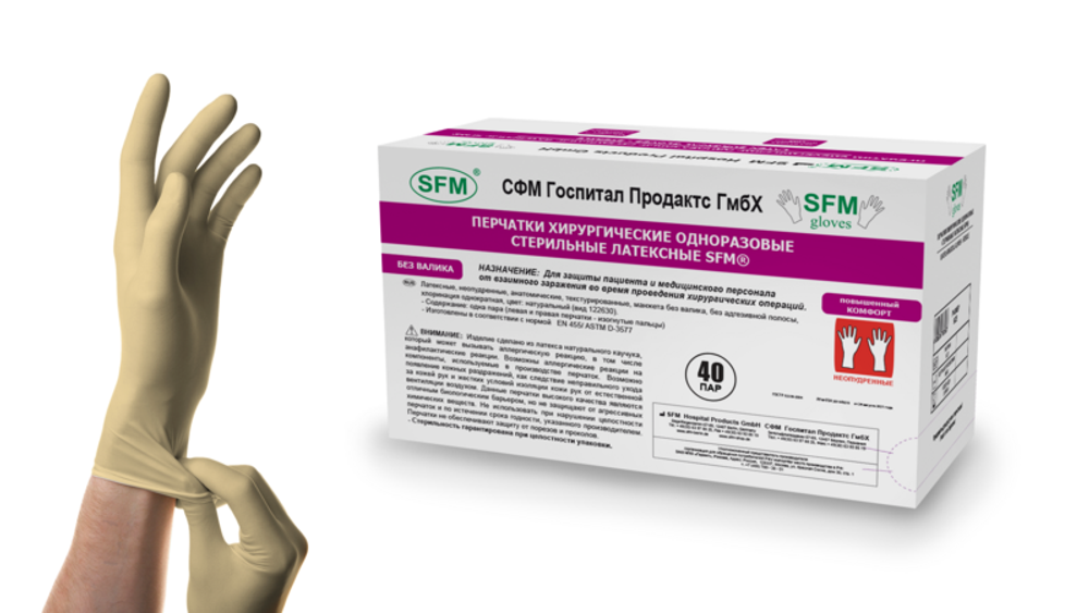 Перчатки хирургические стерильные латексные неопудренные SFM 40 пар