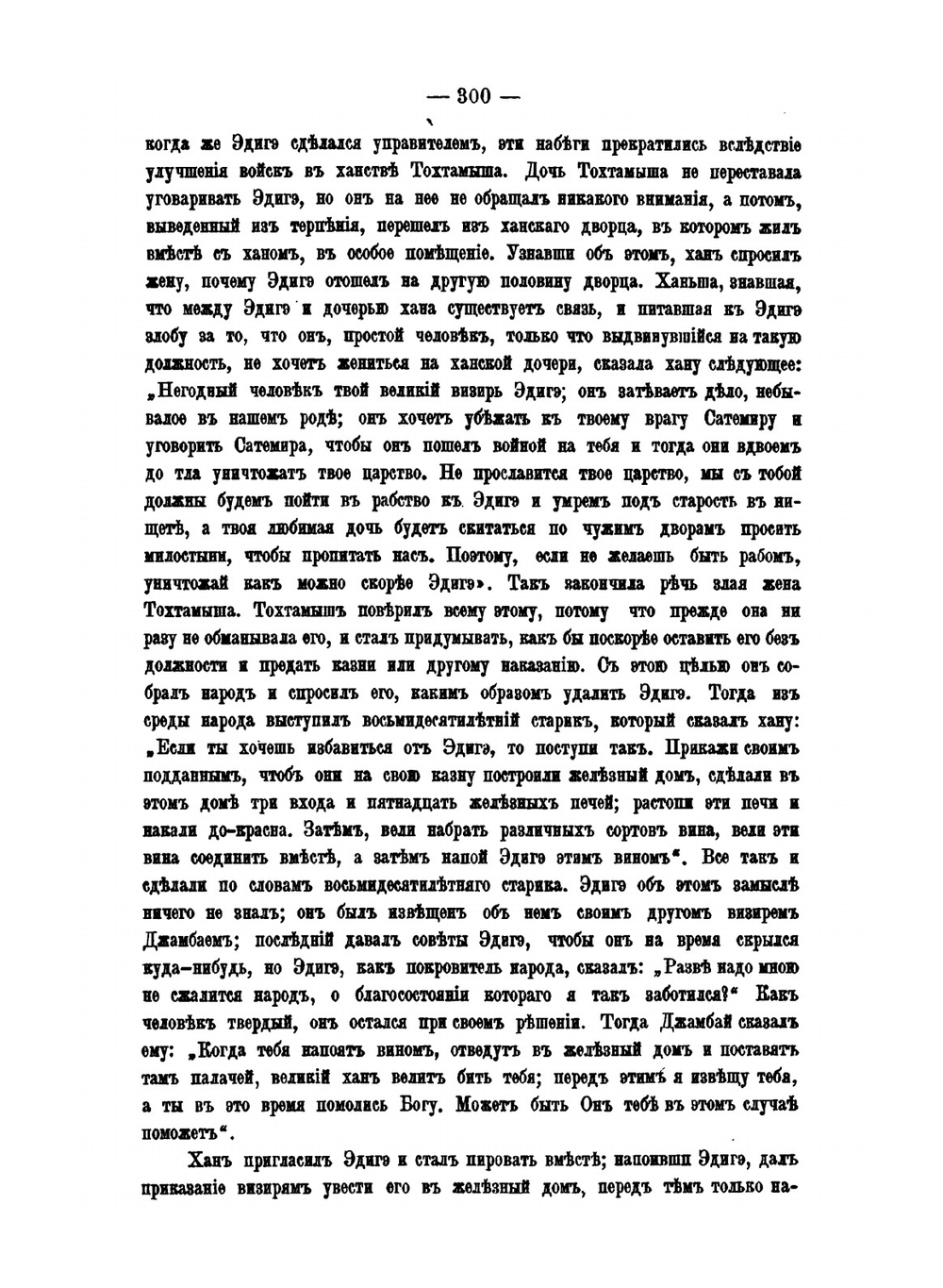 Тюркская сказка о Идыге | Г. Н. Потанин