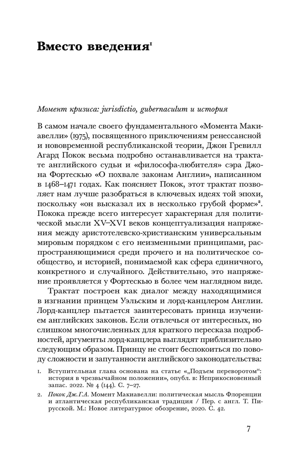 История в чрезвычайном положении