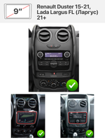 Переходная рамка и комплект проводов для Renault Duster 15-21, Lada Largus FL (Ларгус) 21+