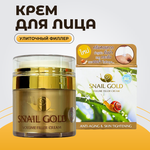 Улиточный крем филлер для лица, Snail Gold, 50 мл.