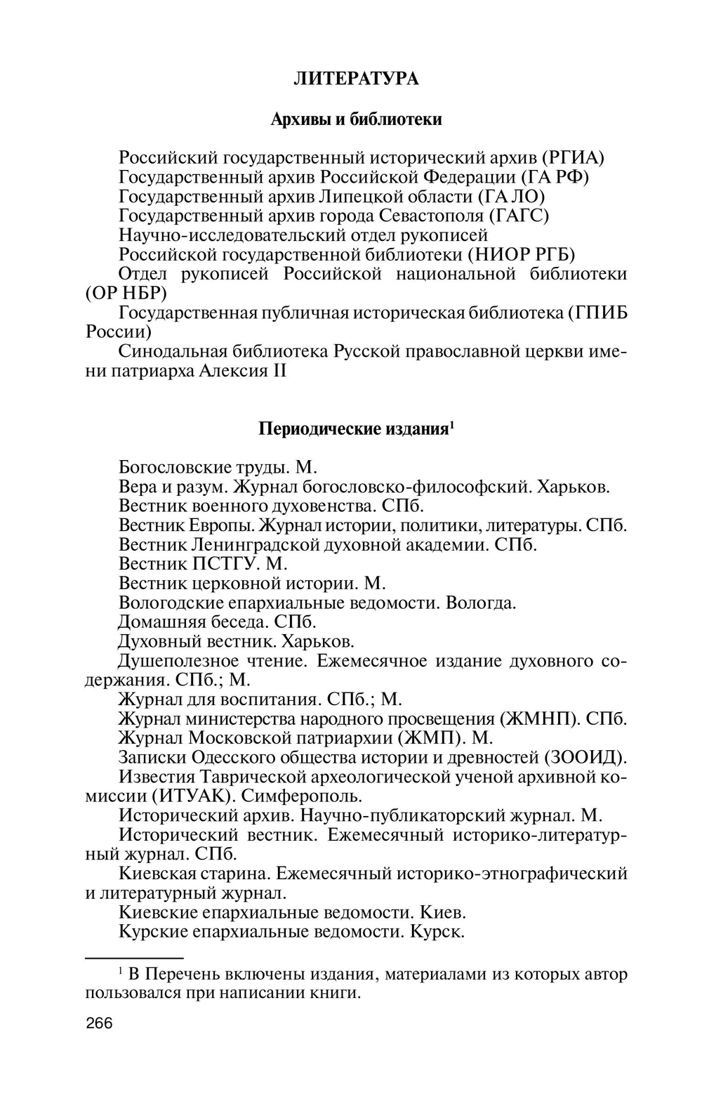 ЖЗЛ. Архиепископ Херсонский Иннокентий (Борисов)