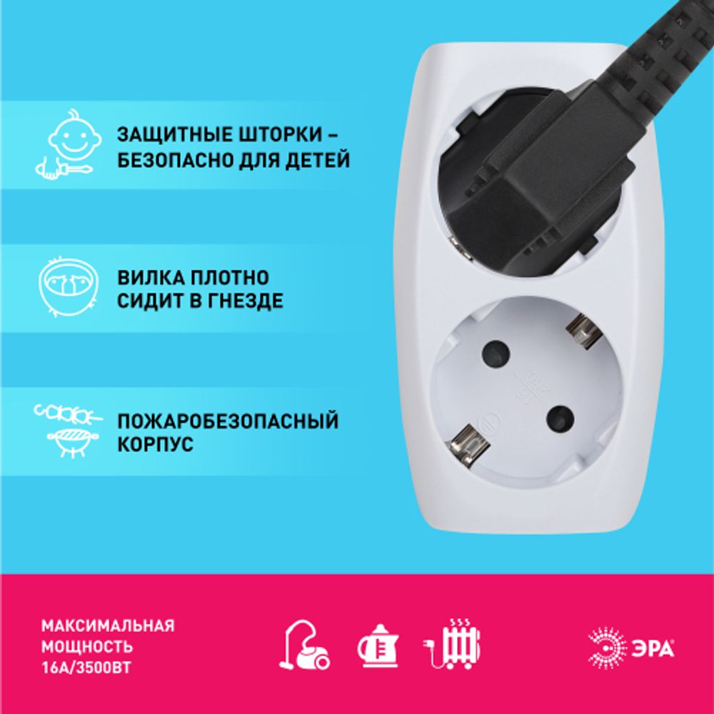 Разветвитель электрический ЭРА SP-2e-W на 2 розетки с заземлением со шторками 16А белый